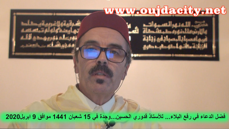 التضرع الى الله بالدعاء…ثم الدعاء ….ثم الدعاء …لعل الله يرفع عنا البلاء والوباء VIDEO